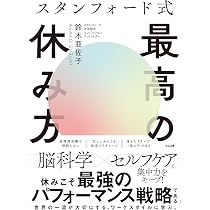 毎日をもっと大切にできるスタンフォードの時間心理学 毎日をもっと大切にできるスタンフォードの時間心理学 | フィリップ